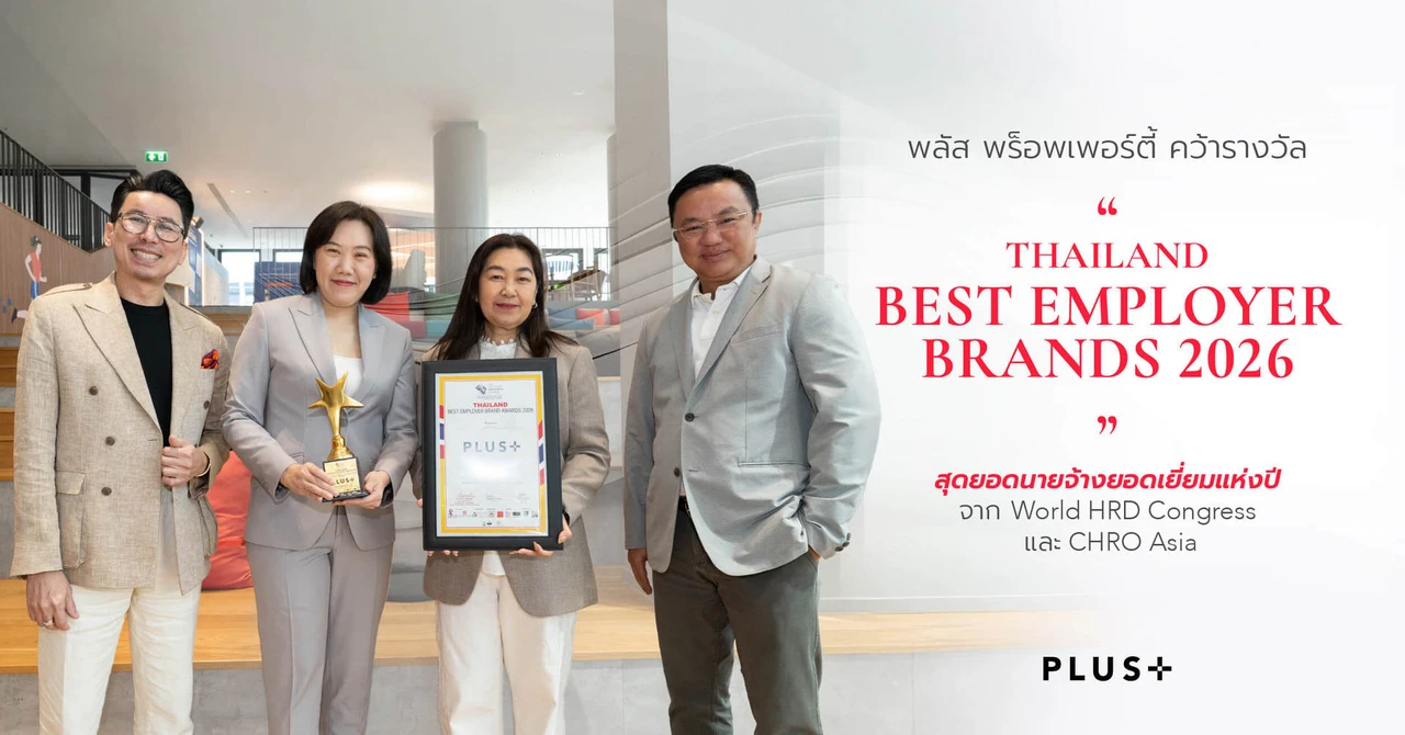พลัส พร็อพเพอร์ตี้ คว้ารางวัล “Thailand Best Employer Brands 2026